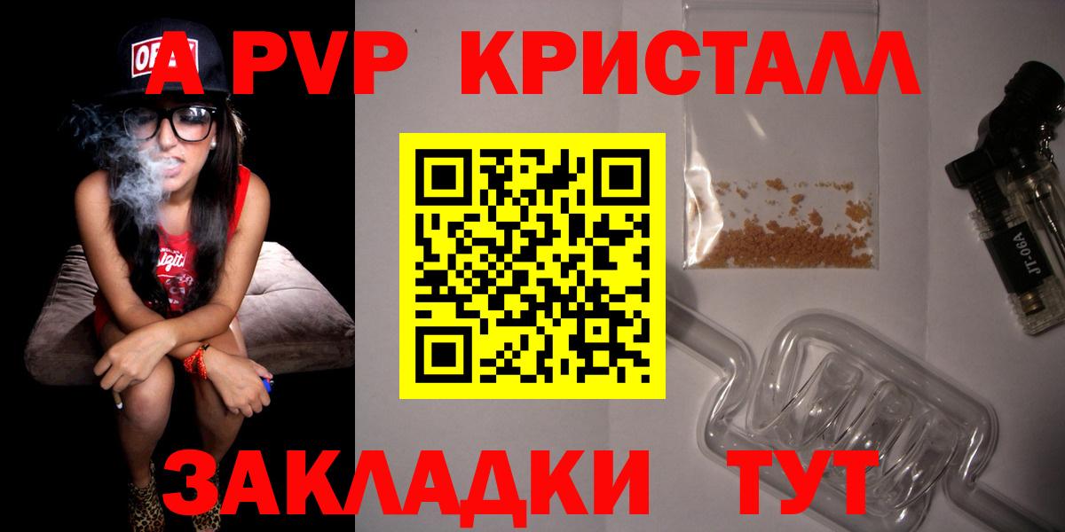 Альфа ПВП кристаллы Нефтекумск