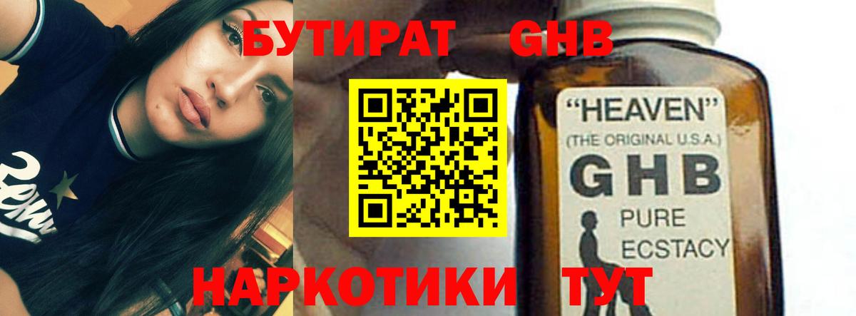 БУТИРАТ  БУТИРАТ бутик  Вход с VPN  Нефтекумск 