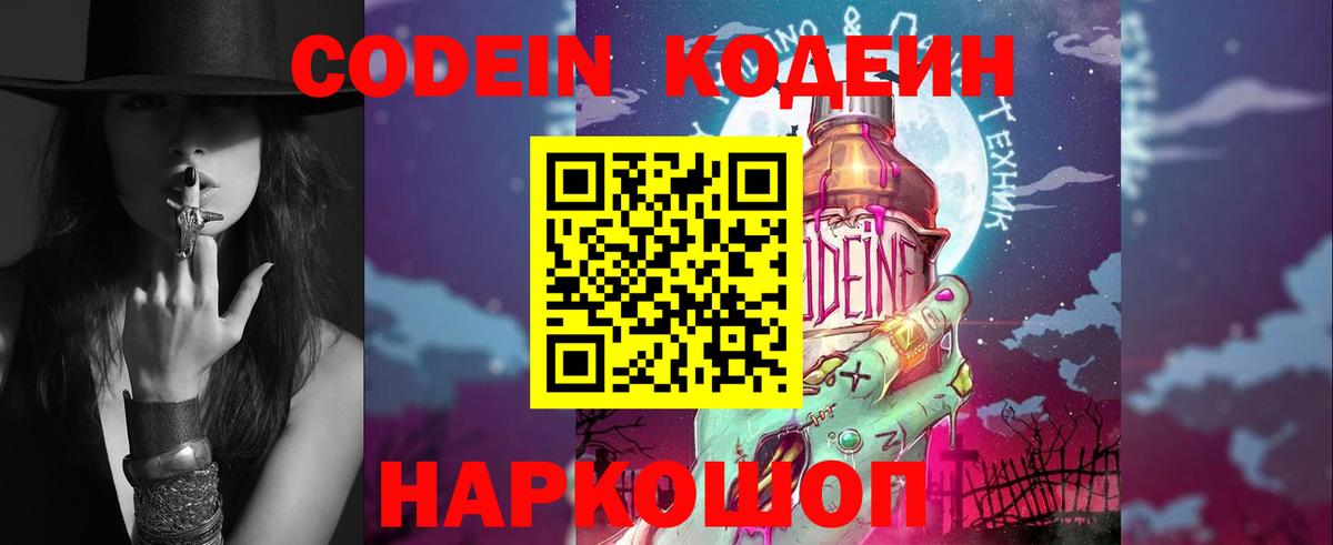 Кодеиновый сироп Lean Purple Drank  Вход с VPN  Нефтекумск  Кодеин Purple Drank 