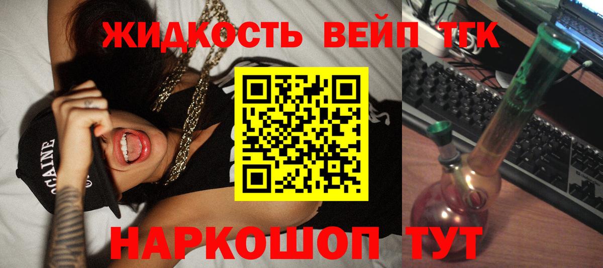 ТГК концентрат  Вход с VPN  закладка  Нефтекумск 